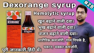 Dexorange syrup | Dexorange syrup in hindi | Dexorange | Dexorange syrup uses, side effects, dose