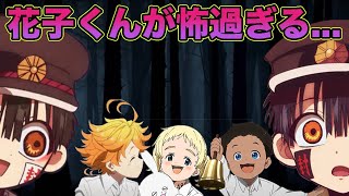 【地縛少年花子くん】ヤンデレ花子くんがつかさを好き過ぎて怖い... BL展開ww【花子くん・つかさ】【約束の花子くんランド】【約束のネバーランド】【#DbDモバイル】【声真似】