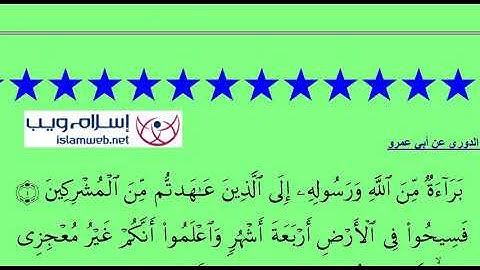 19 القسم الأوّل من الجزء العاشر من المصحف المرتّل برواية الدّوريّ عن أبي عمرو البصريّ