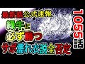【ワンピース 最新話公式速報】モモの助は緑牛に必ず勝つ!サボの濡れ衣説を完全否定する驚愕の根拠とは?!(予想考察)