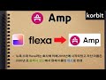 AMP 엠프코인 정보 (엠프코인 토큰 차트 그래프 앰프코인 시가총액,  거래량 , 호재, 시세 발행량, 전망 분석 가격 채굴 시가 총발행량 판매 구매 고가 저가 거래대금)