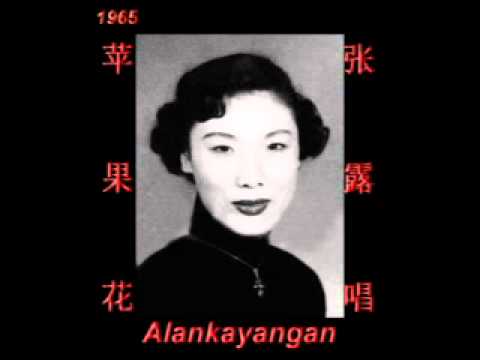 苹果花~（张露唱）~1965年~好歌听出好心情。