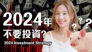 2024 Investment Strategy & Piggy Portfolio