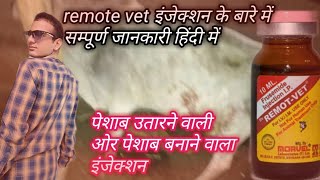 inj.Remote vet frusmide ke baare me #hindi