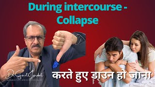 During intercourse -Collapse|करते हुए डाउन हो जाना |Dr. Sunil Jindal
