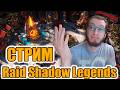 РТА АРЕНА В Raid Shadow Legends  #raidshadowlegends #raid #рейд