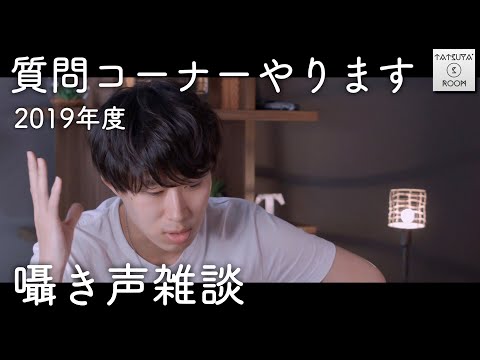 【囁き声】質問コーナー、 車についてなど雑談【ASMR】