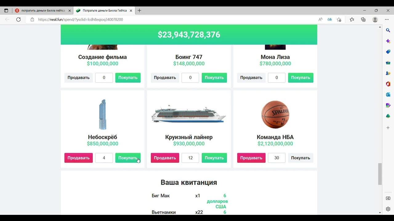 Сайт потрать деньги билла. Потратить деньги Билла Гейтса. Потрать деньги Билла Гейтса игра. Потратить 100000000000$ Билла Гейтса.