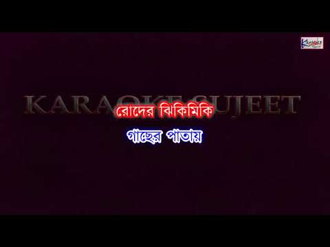 Oi Gacher Patay Roder Jhikimiki Karaoke  Lata Mangeshkar