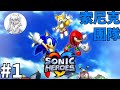 音速小子 群英會 中文漢化版 索尼克團隊 Part 1 Sonic Heroes