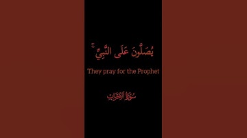كروما#ان الله وملائكته يصلون على النبي # الشيخ محمد أيوب #سورة الاحزاب#قراءن كريم #راحة نفسية