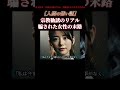 宗教を妄信する人ってこえーわ【怖い話】【ヒトコワ】#shorts #ホラー #ヒトコワ #怖い話 #修羅場 #朗読 #2chホラー