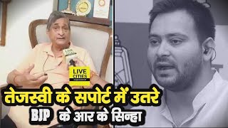 Lalu Yadav का बेल चाहते हैं BJP MP RK Sinha, उतरे Tejashwi Yadav की मांग के समर्थन में | LiveCities
