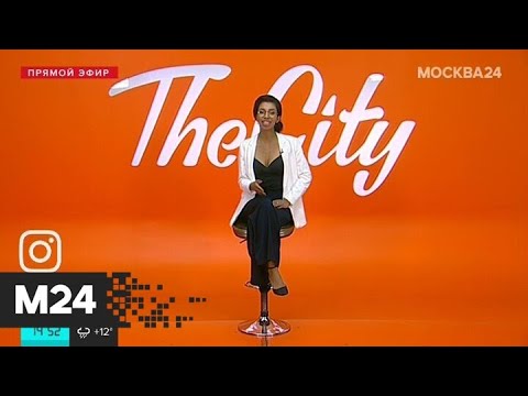 The City: "Падение", "Фантастик пластик" и "Ювенильное море" - Москва 24