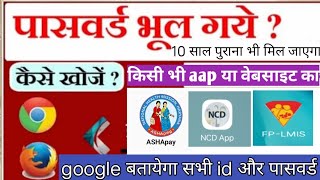 आशा पे ऐप का पासवर्ड भूल जाने पर क्या करें|How to recover Asha Pay app password#support onlin ak screenshot 2