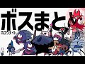 ホロウナイト全ボスまとめpart2【Hollow Knight】