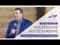 ТРАНСЛЯЦИЯ ВОСКРЕСНОГО БОГОСЛУЖЕНИЯ 26 апреля 2020. ЦЕРКОВЬ "БЛАГОДАТЬ ИИСУСА ХРИСТА" ВОЛГОГРАД