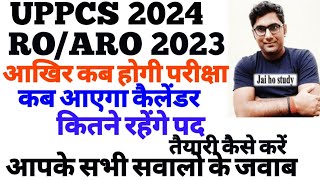 इंतेहा हो गयी इंतजार की ।UPPCS 2024,RO/ARO 2023 Exam Dates ।Calendar ,strategy