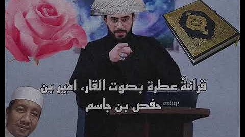 قرائة عطرة بصوت القارئ ابا قتادة الاندلسي 