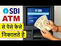 Sbi Atm Se Paise Kaise Nikalte Hain | Atm Card Se Paise Kaise Nikale | Sbi Atm Kaise Use Kare
