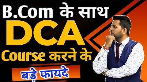 B.Com के साथ DCA Course करने के बड़े फायदे, Diploma of computer Application Full detail, Computer dip