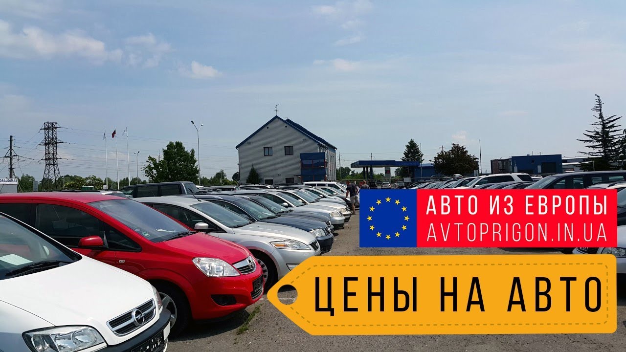 Авторынок в литве цены Авторынок в литве цены