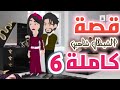 قصة كاملة الشيطان شاهين