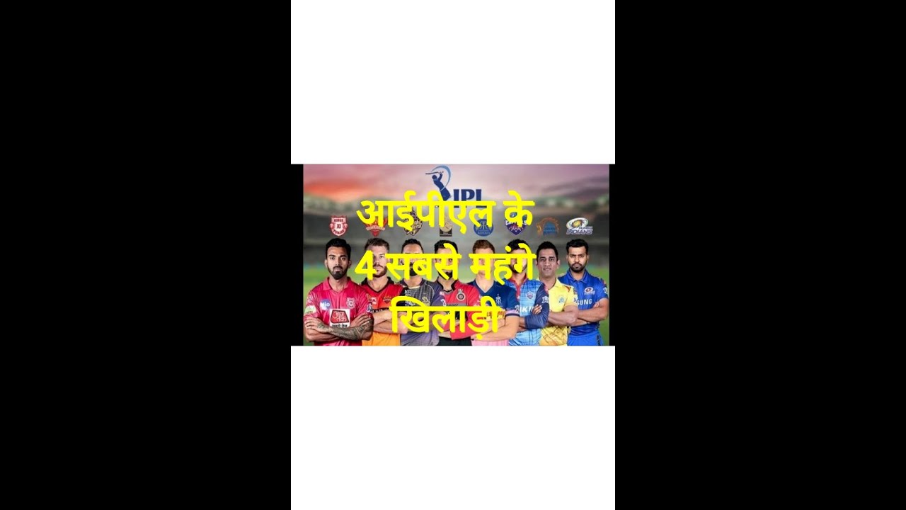 IPL Highest Paid Player In IPL History youtube shorts YouTube IPL Highest Paid Player In IPL History youtube shorts YouTube