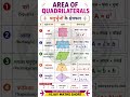 🔥 5 चतुर्भुज के क्षेत्रफल 30 सेकंड में याद! 😱📐 Exam में सीधे काम आएगा ये ट्रिक #MathsMagic #ytshorts