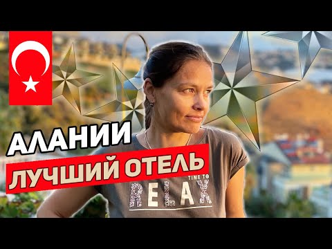 ПУСТОЙ отель! Обзор 5-ти звездочного ГОЛД СИТИ. Алания, Турция!