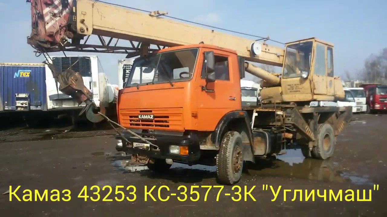 Видео-обзор: Автокран КС-3577-3К «Угличмаш» на базе Камаз 43253 (от «Трак-Платформа») - YouTube