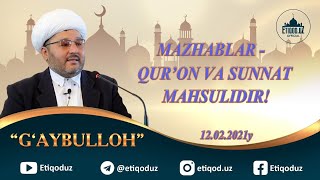 Мазҳаблар - Қуръон ва суннат маҳсулидир! Mazhablar - Qur'on va sunnat mahsulidir! 12 02 2021й