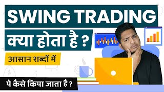 What is Swing Trading? Swing Trading Kya Hoti Hai? Explained in Simple Hindi  #TrueInvesting