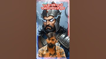 सैनिकों ने कहा उसको मृत्यु का कोई भय नहीं है साक्षात यमराज हो चुका है 😂 | #rajveersir #history #ras