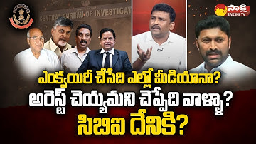 YSRCP Karumuri Venkata Reddy Angry On Yellow Media | TDP | YS Avinash Reddy @SakshiTV