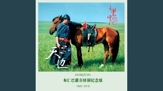 春天来了 (feat. 乌日娜, 英格玛)