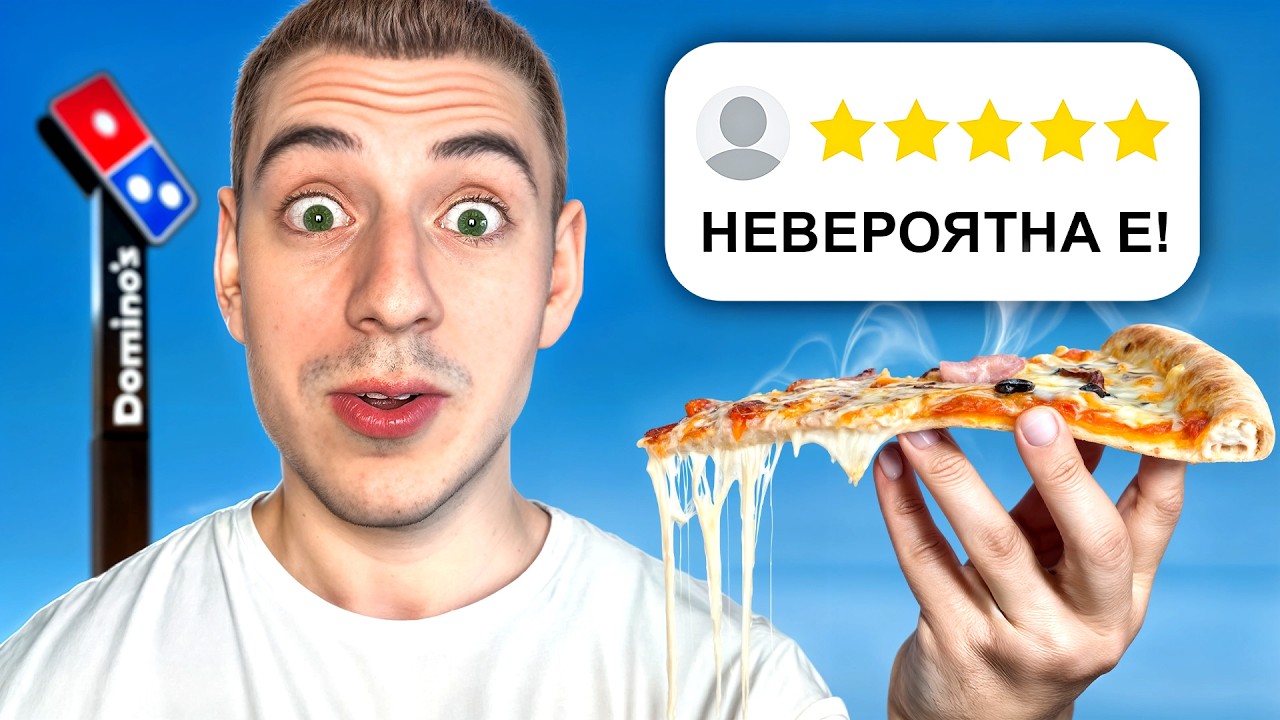 ТЕСТВАХ ПИЦИ С 5 ЗВЕЗДИ!
