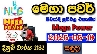 Mega Power 2182 2025.05.19 Today NLB Lottery Result අද මෙගා පවර් ලොතරැයි ප්‍රතිඵල