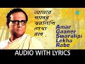 Amar gaaner swaralipi lekha rabe with lyrics  hemanta mukherjee  nachiketa ghosh