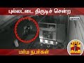New video by Thanthi TV on YouTube