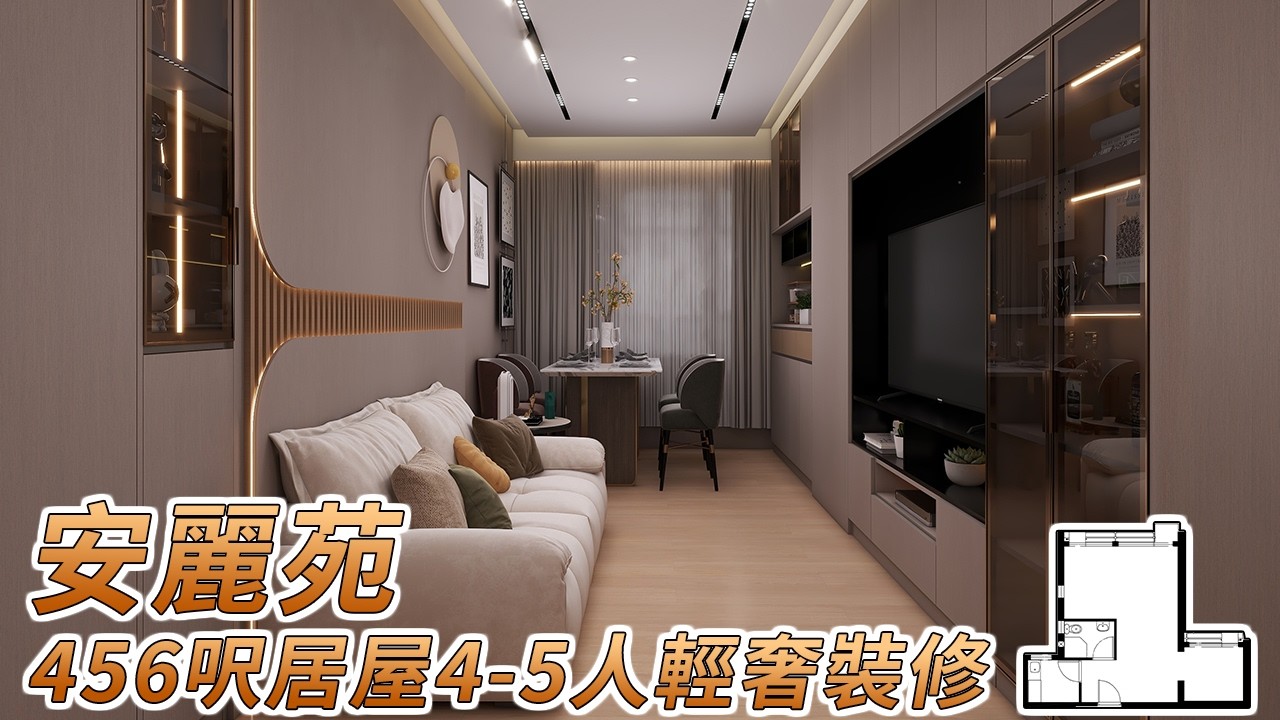 【居屋裝修】安麗苑456呎居屋4-5人單位高奢風裝修設計｜香港裝修｜傢俬訂造｜私樓裝修｜公屋裝修｜居屋装修｜室內設計｜尊尚設計 | Noble ...