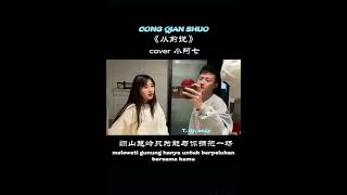 从前说(Cong Qian Shuo)