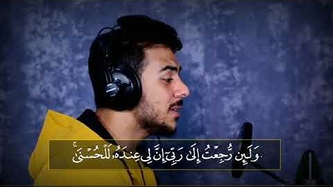 لا يسأم الإنسان من دعاء الخير القارئ إسلام صبحي تلاوة مؤثرة من سورة فصلت