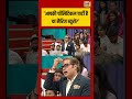 Elections Result 2026 | 'आपकी पॉलिटिकल पार्टी है या मैरिज ब्यूरो''  | #aarpaar #viralvideo #shorts
