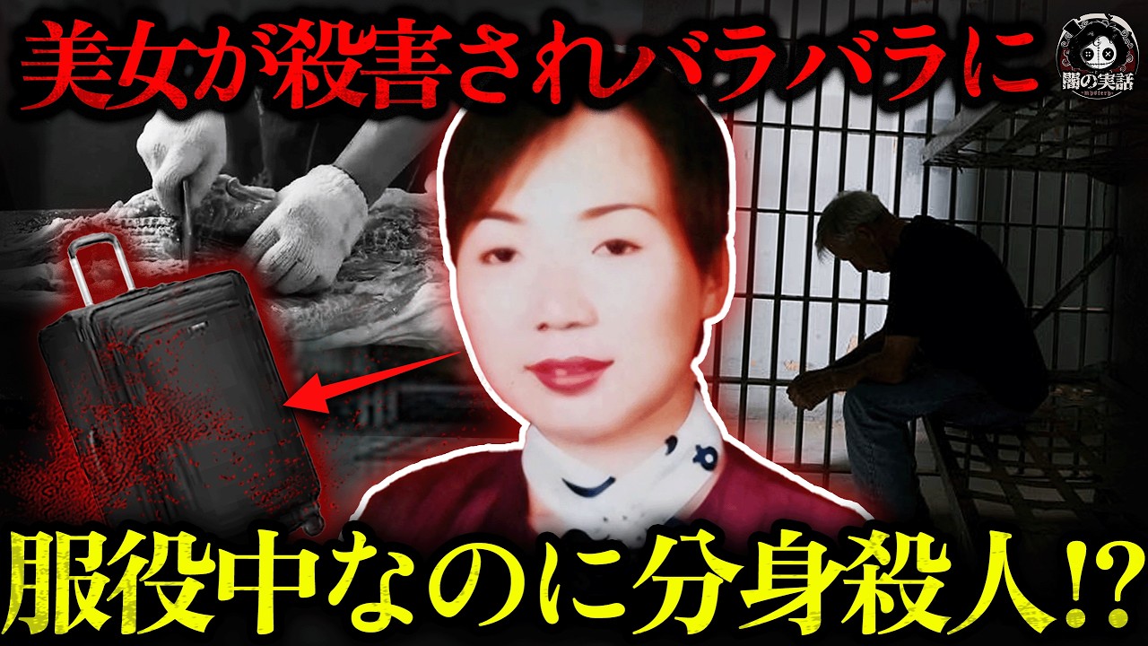【衝撃】若い女が自宅で無残に殺害、遺体も犯人も6年間行方不明...小指1本で真相が明らかに！【闇の実話ミステリー】