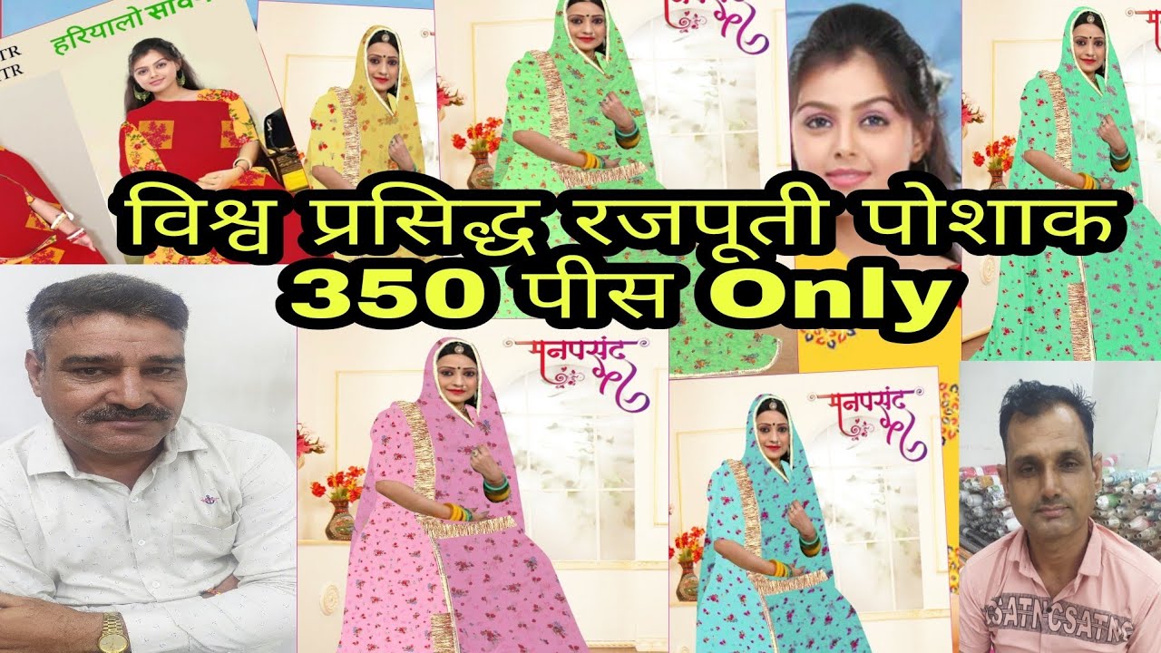 रजपूती पोशाक,rajaputi posak wholesale market surat,fresh fabric lot ke rate,cut piece market surat