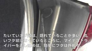 ブレーキランプ交換