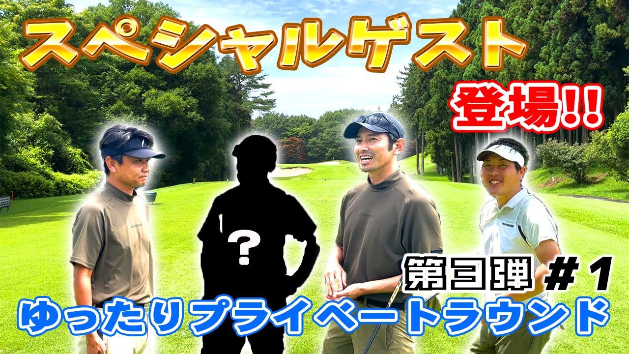 マッチプレー・ダブルスチャンピオン・元国体選手！？Yさんがスペシャルゲスト!! コースの隅から隅から知ってるので色々教わっちゃいます!!in 白水ゴルフクラブ第1話【14GOLF】