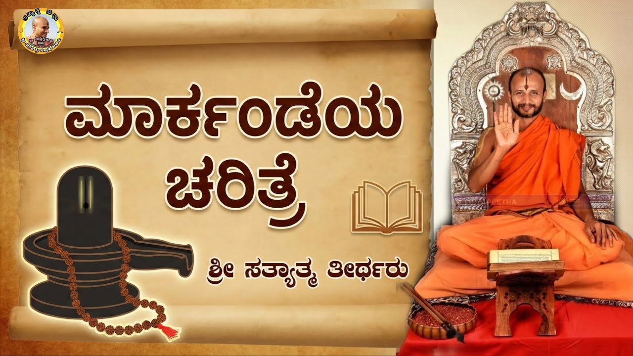 Markandeya story by satyatma theertharu