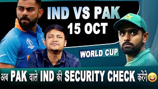 अब Pakistan वाले India की security check करेनेगे , Match dekh पाना भी tumhari औक़ात के बाहर है ?